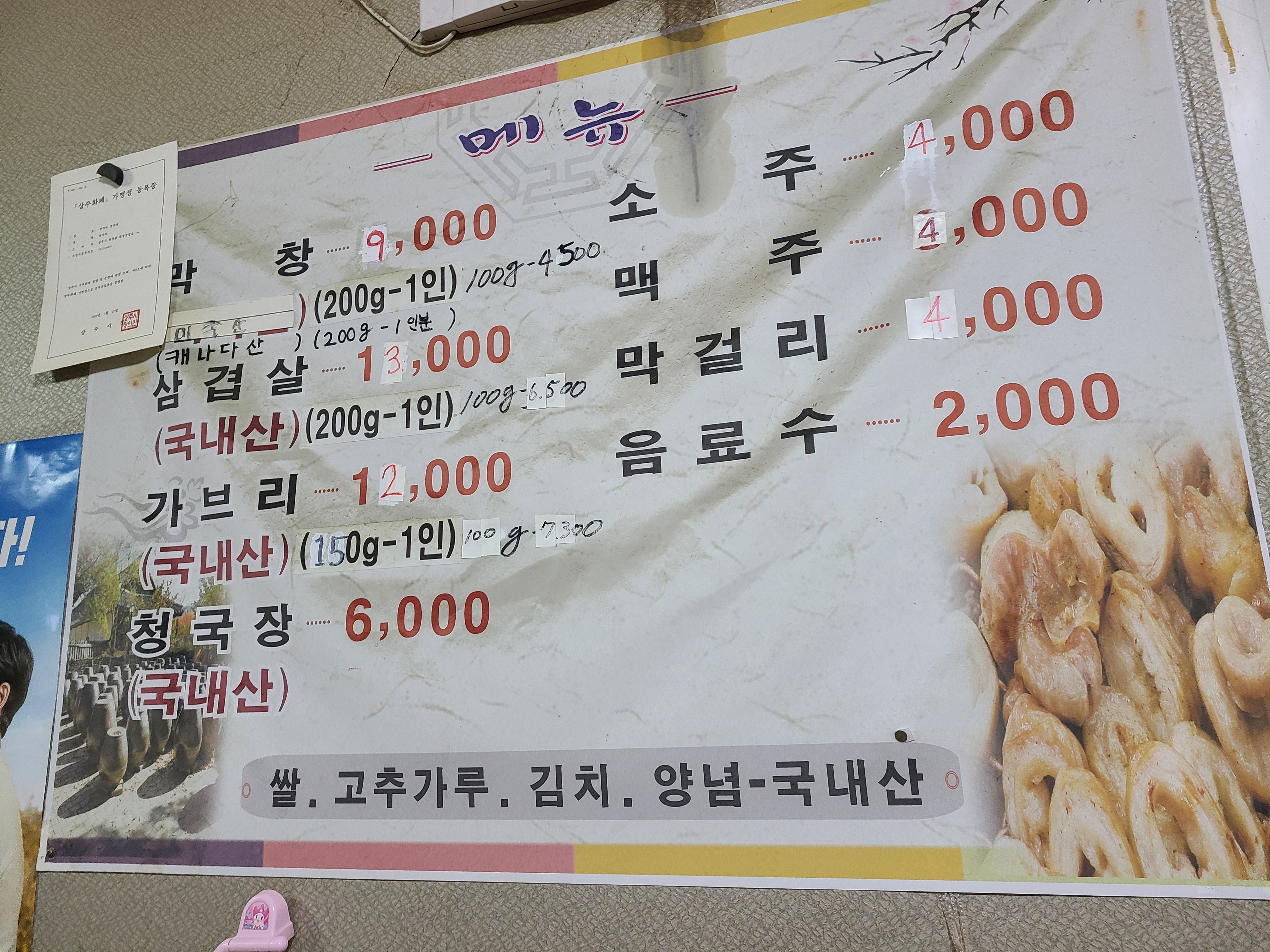 상주 맛집 장가네 생막창 가격, 메뉴