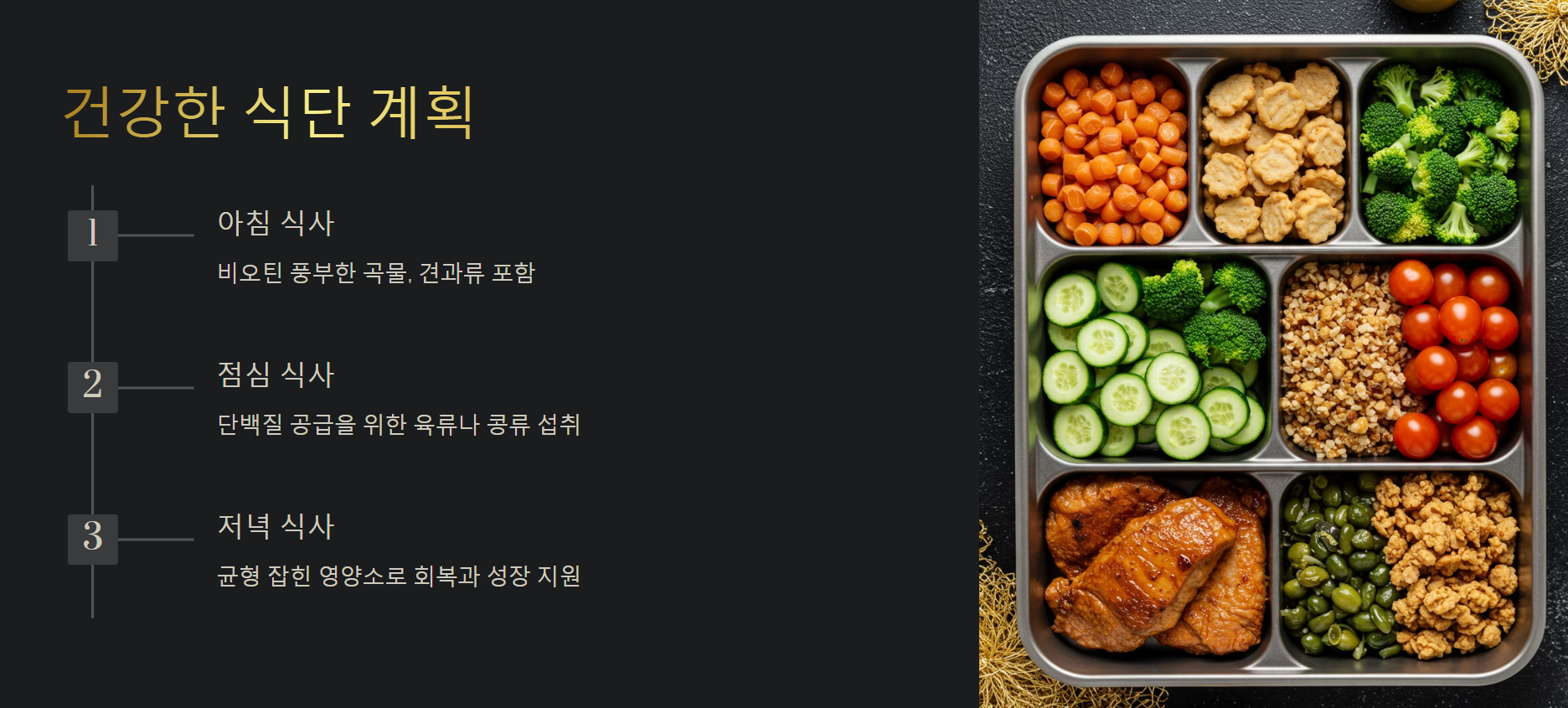 손톱과 머리카락을 위한 식단 계획