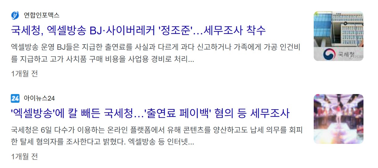 액셀 방송이란
