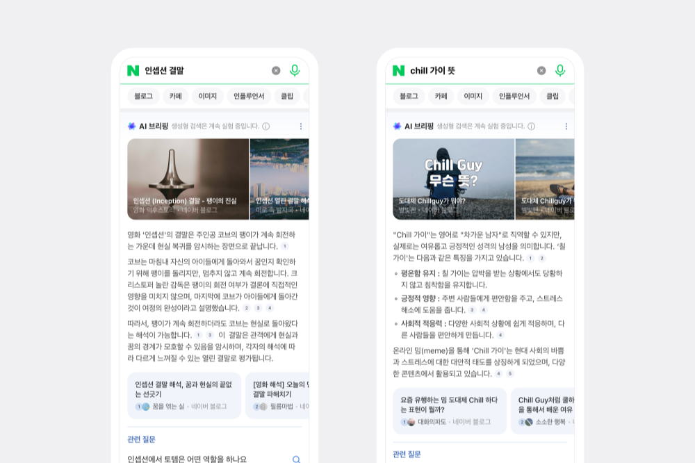 네이버 AI 브리핑
