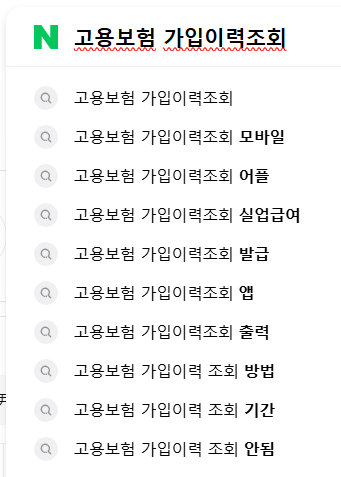 네이버 자동완성어