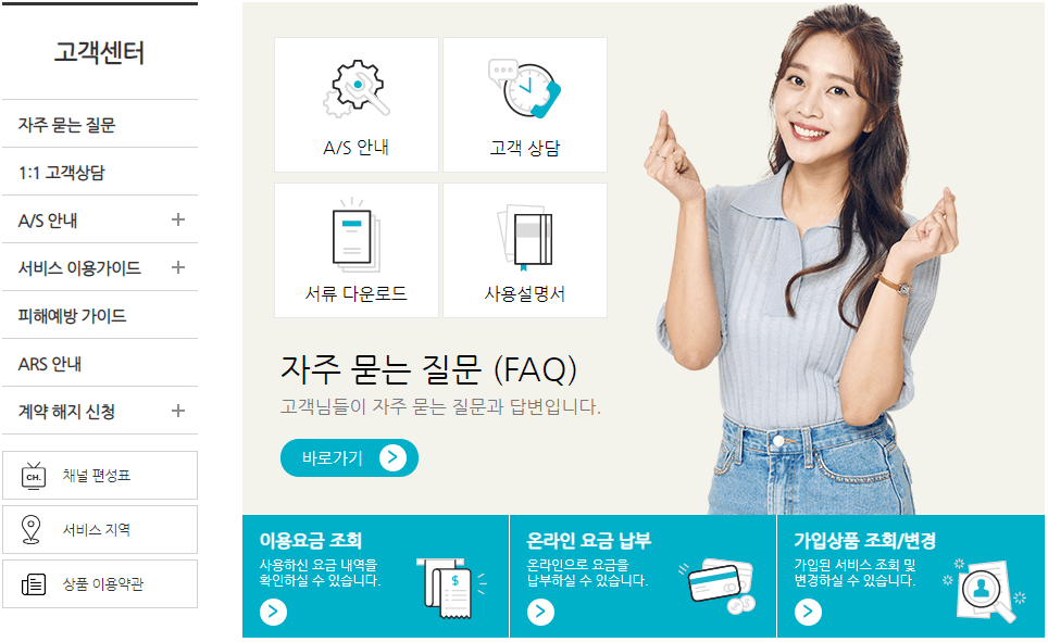 딜라이브 고객센터 화면