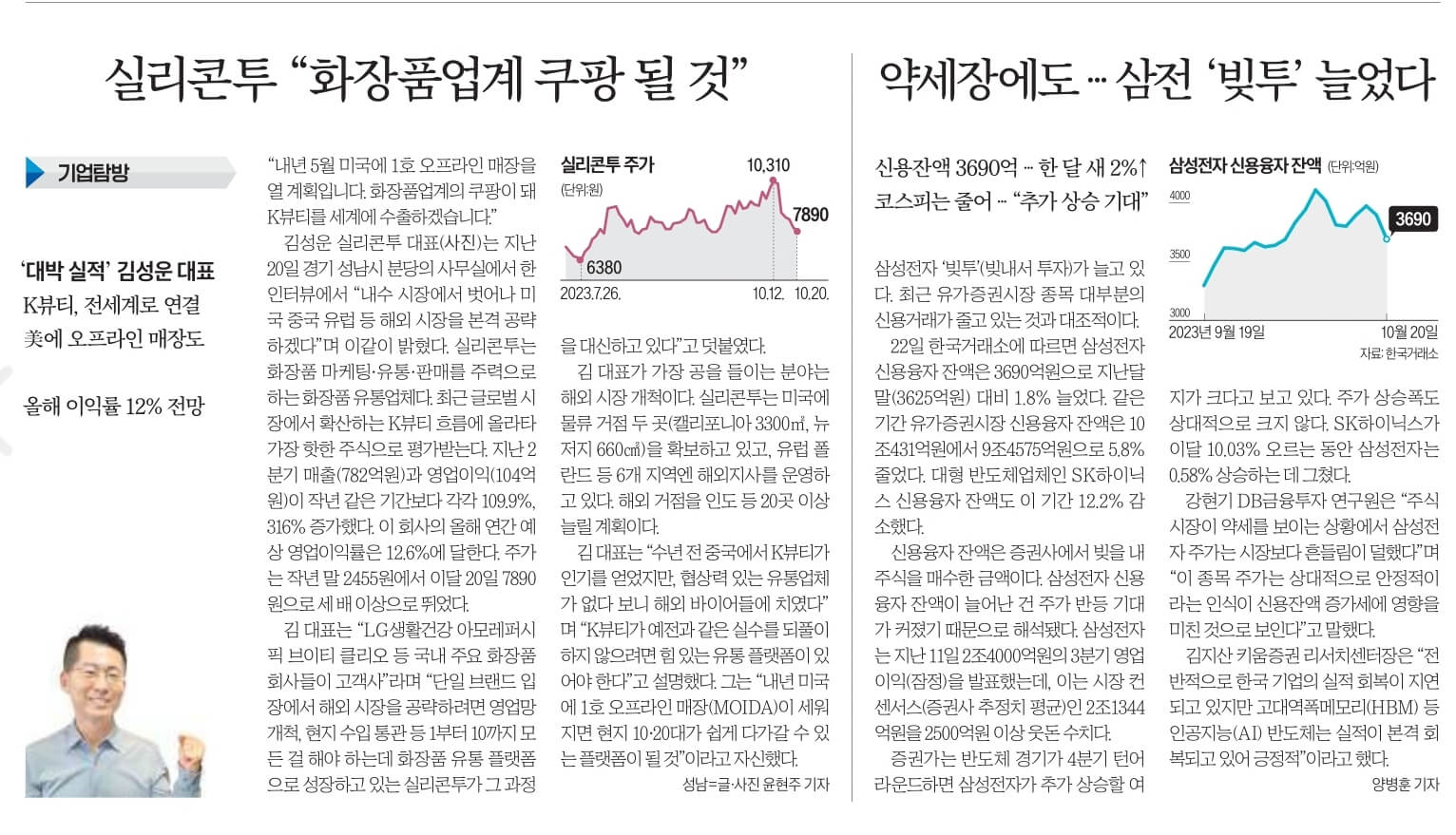 10월 23일 월 신문스크랩