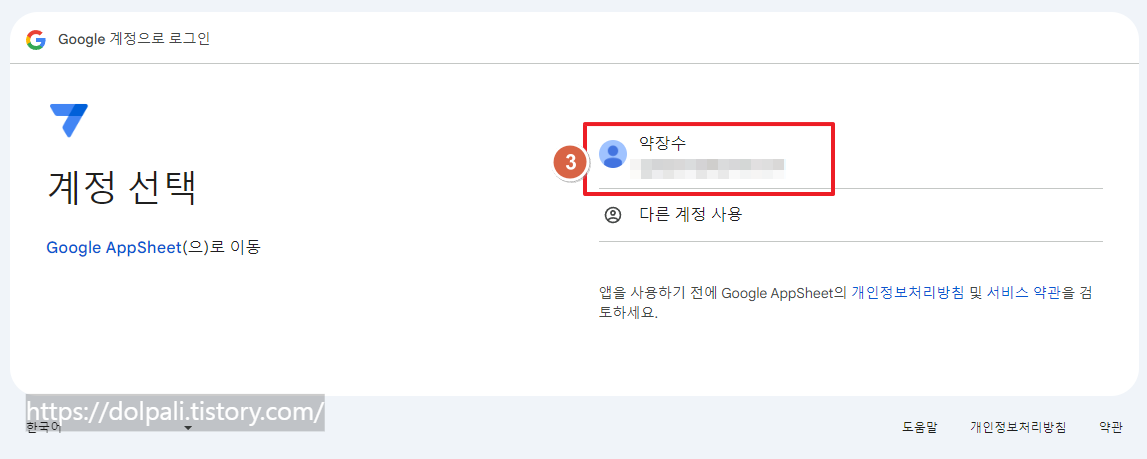 구글 AppSheet 가입하기-계정선택