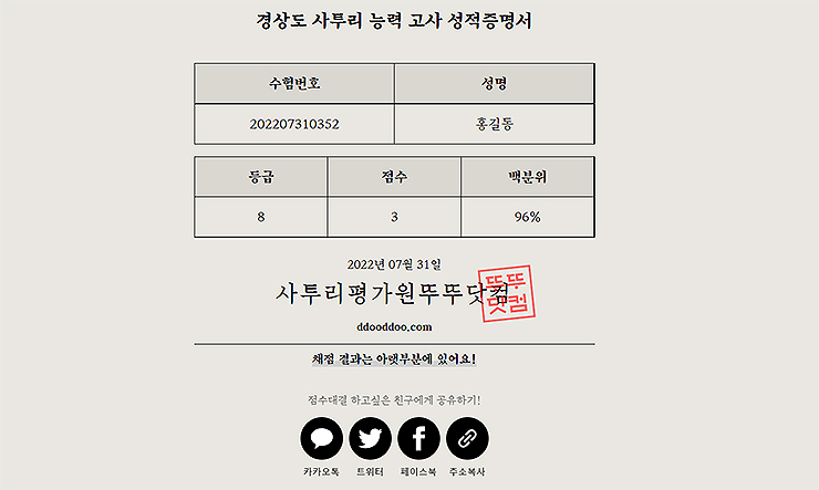 경상도-사투리-능력고사-성적-증명서-보기