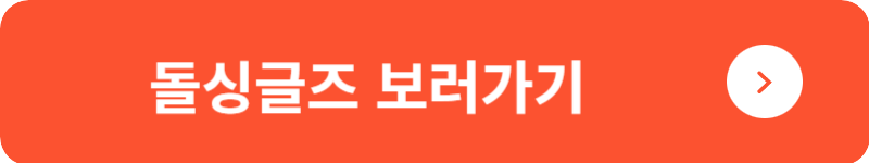 돌싱글즈 보러가기