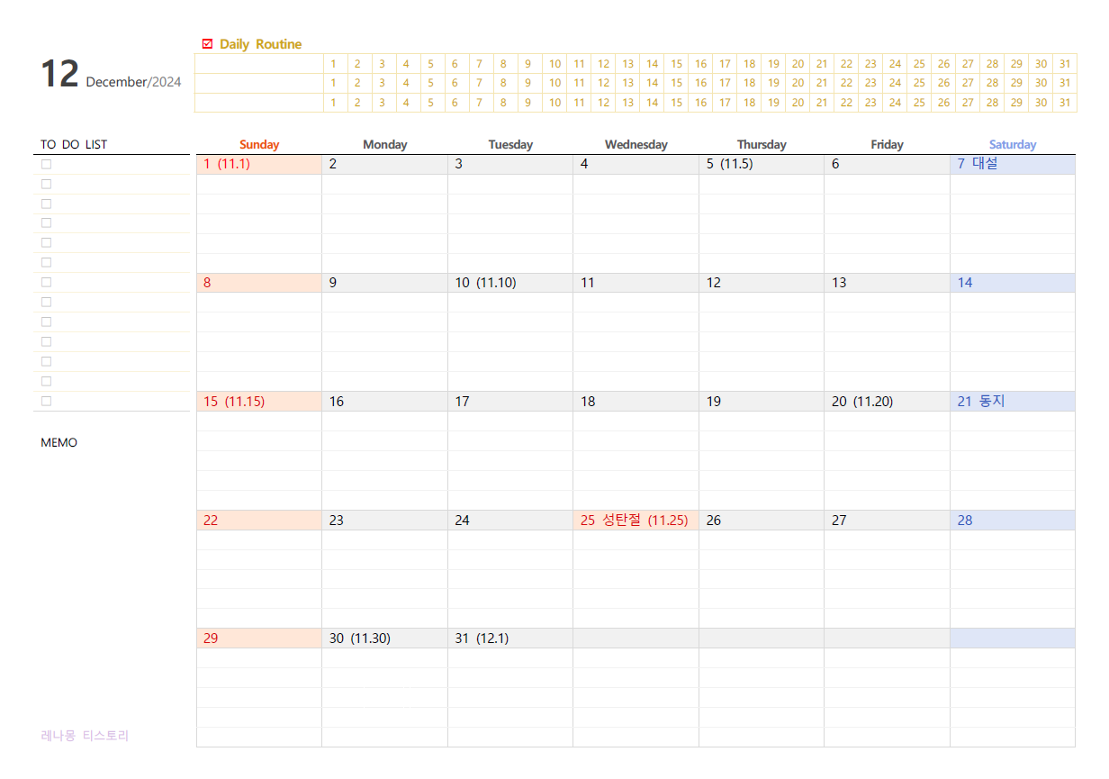2024년 12월 달력