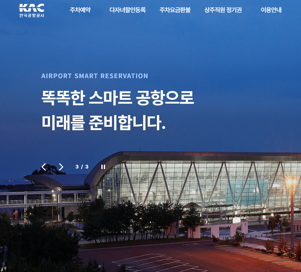2025 공항 주차장 싸게 예약하는 방법 [요금&middot;할인&middot;민간주차 비교]