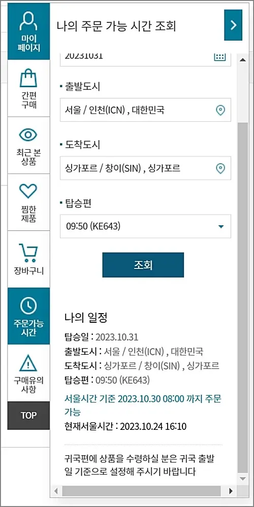대한항공-스카이샵-기내면세품-사전-주문
