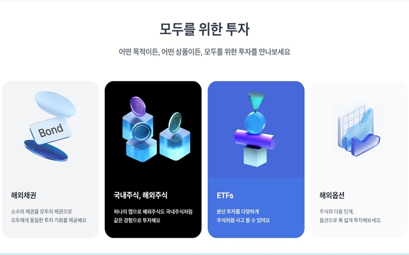 토스증권 서비스 소개