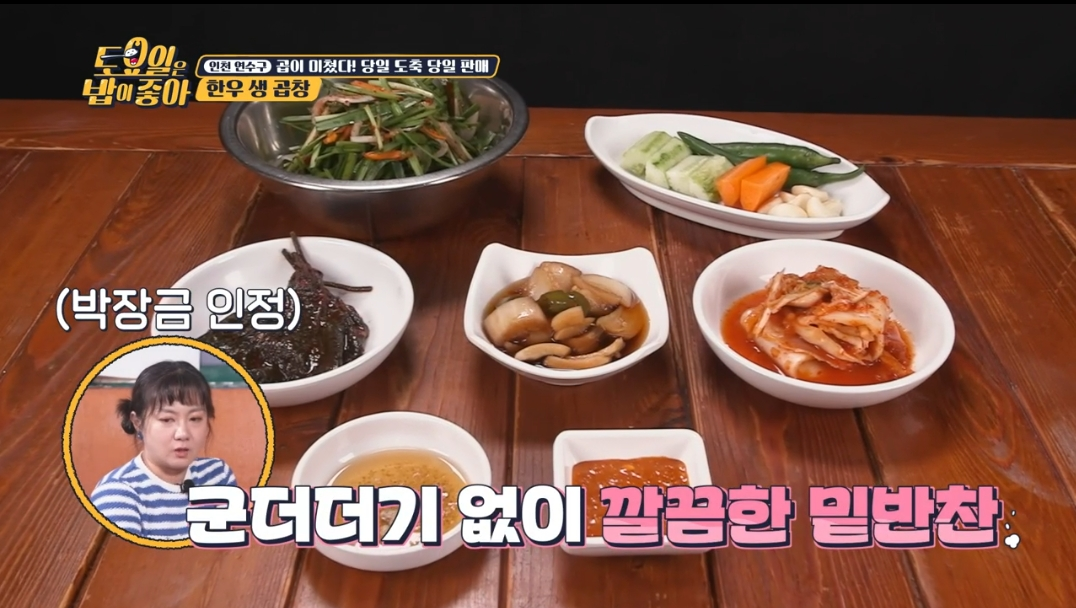 거부곱창-밑반찬