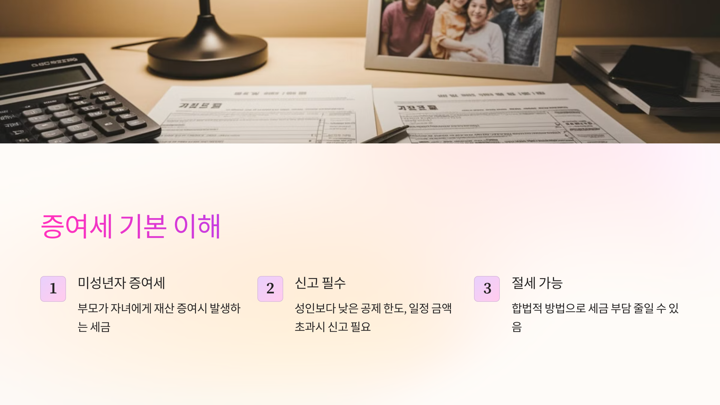 증여세 기본 이해