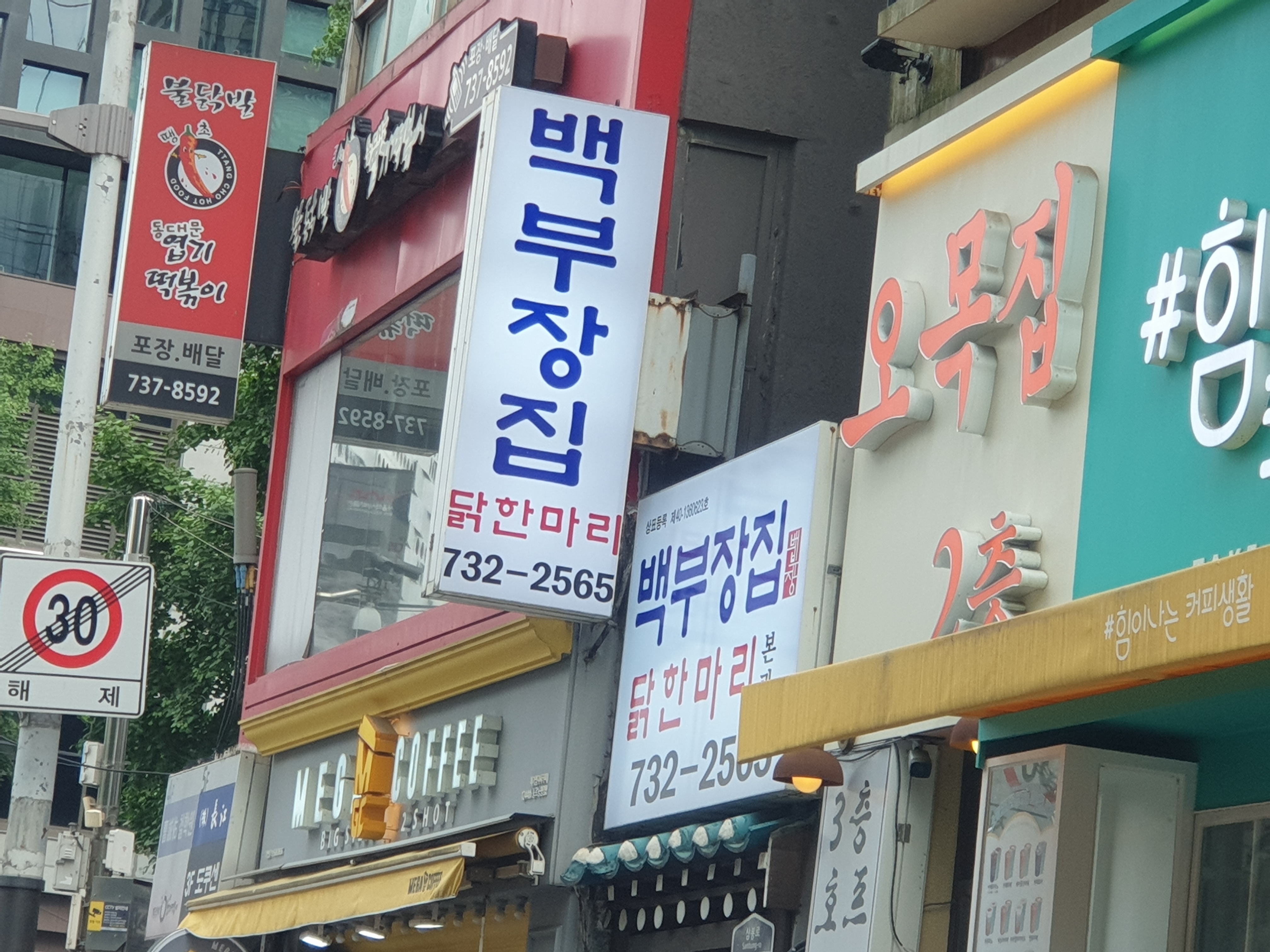 종각역 백부장집 닭한마리 외관