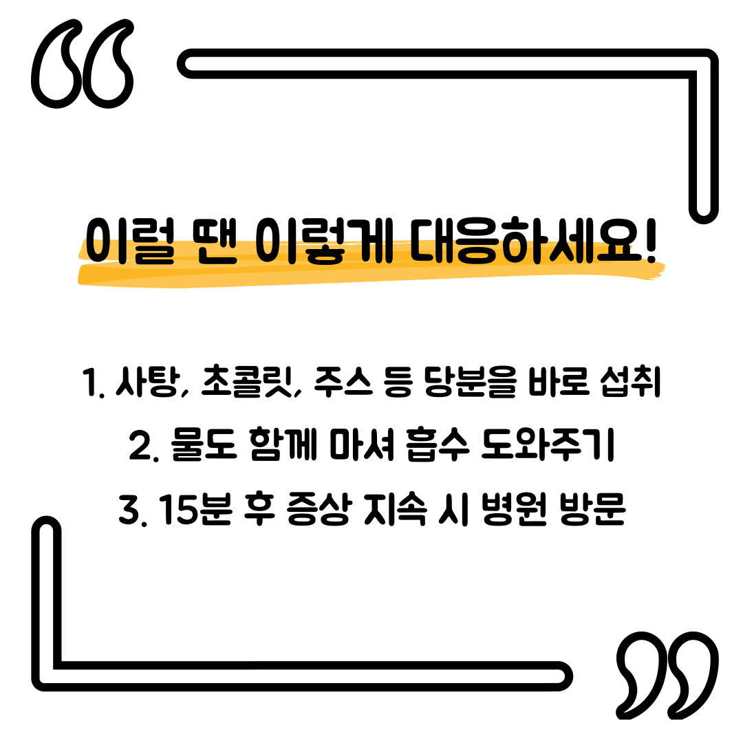 저혈당 쇼크 
