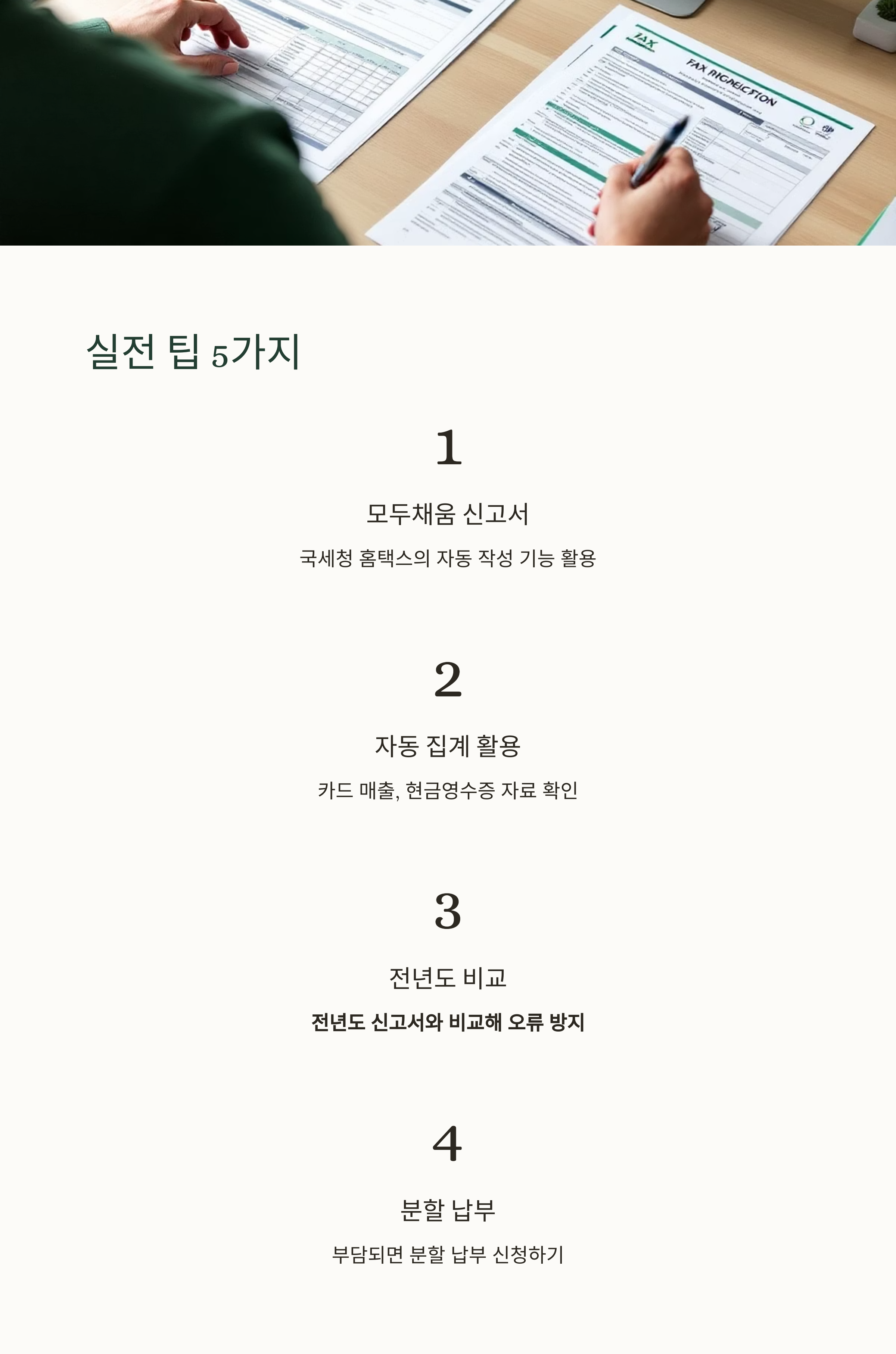 종합소득세 혼자서 쉽게 신고하는 방법 총정리