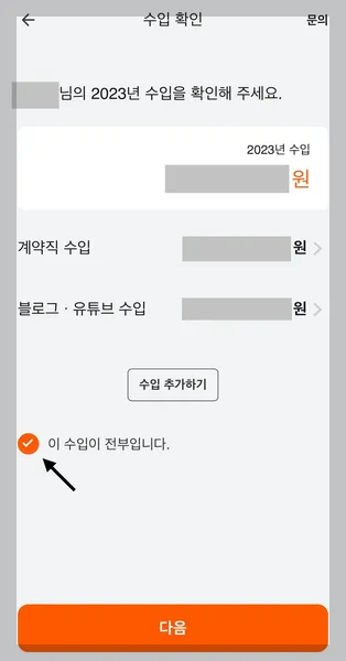 ssem 종합소득세 신고 방법