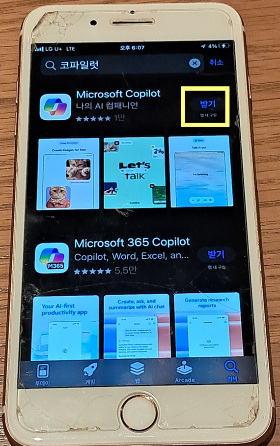 4. 앱 다운로드하기