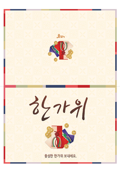 추석 인사말