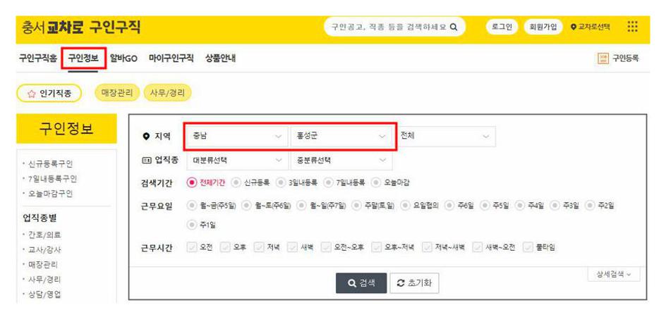 홍성 교차로 구인구직