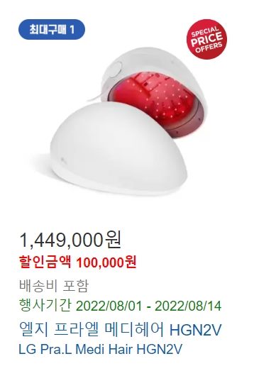 코스트코-엘지프라엘-메디헤어