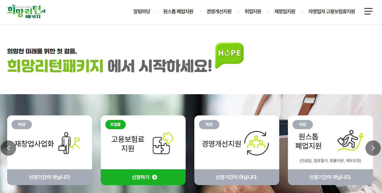 소상공인 폐업지원금 신청방법