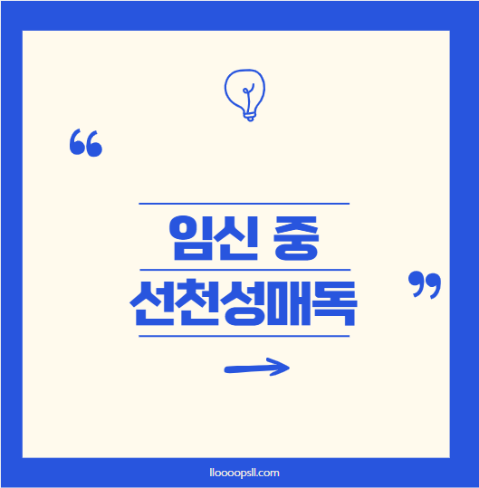 선천성 매독, 산부인과 의사들이 말하는 진실