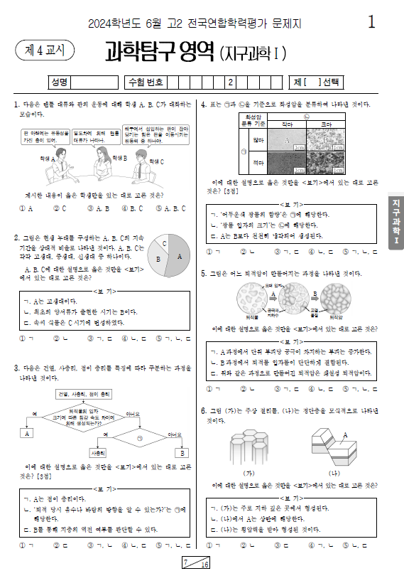 2024-6월-고2-모의고사-지구과학 1-기출문제-다운
