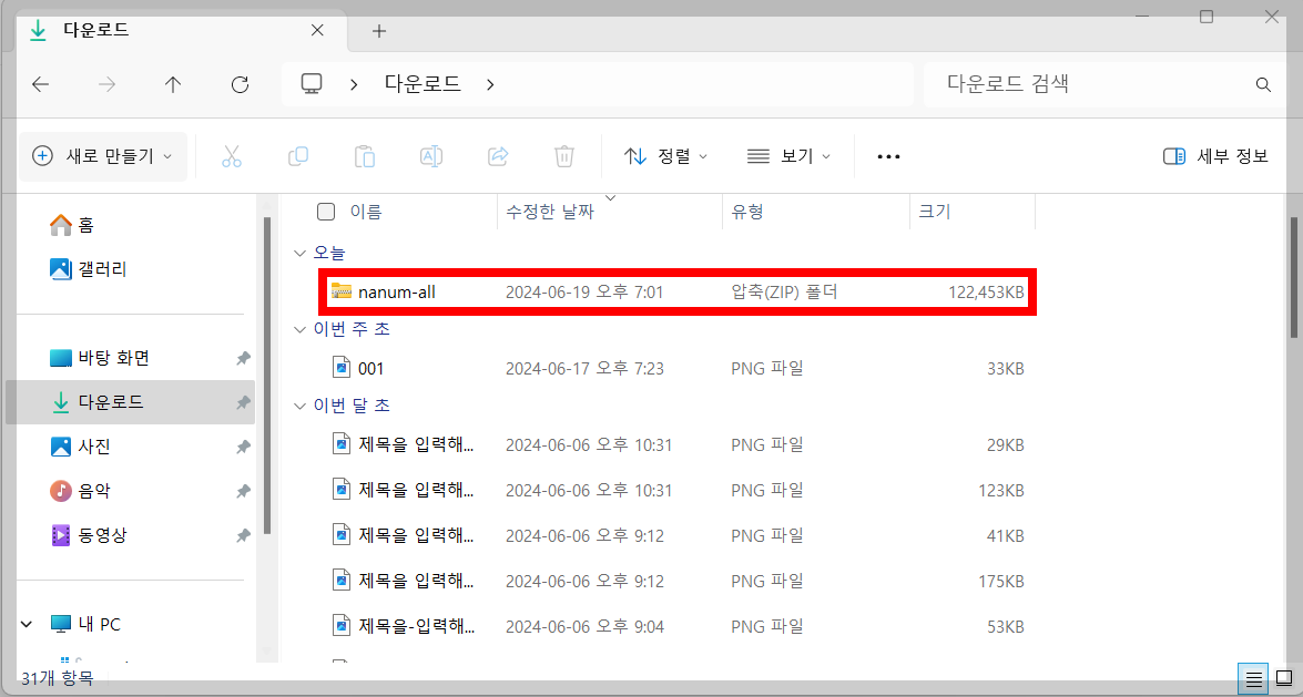 나눔글꼴 설치하는 방법: 네이버 나눔글꼴 한번에 설치