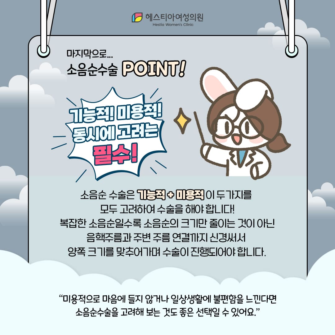 소음순수술 놓쳐서는 안될 중요한 포인트!