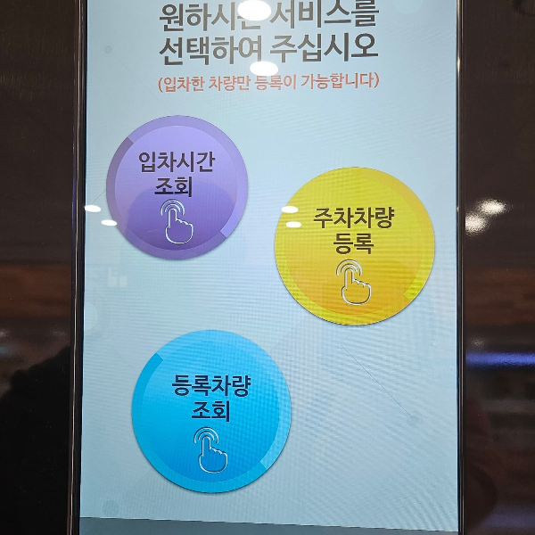 서울성모-주차키오스크