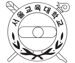 서울교육대학교 학과와 전공