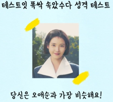 폭싹 속았수다 성격 테스트