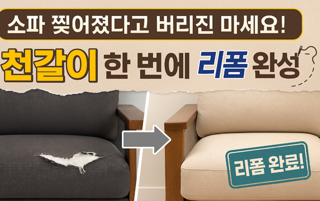 천갈이, 소파수선