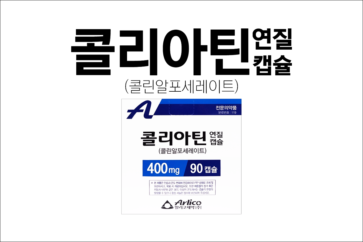 콜리아틴연질캡슐(Choliatin soft cap.)