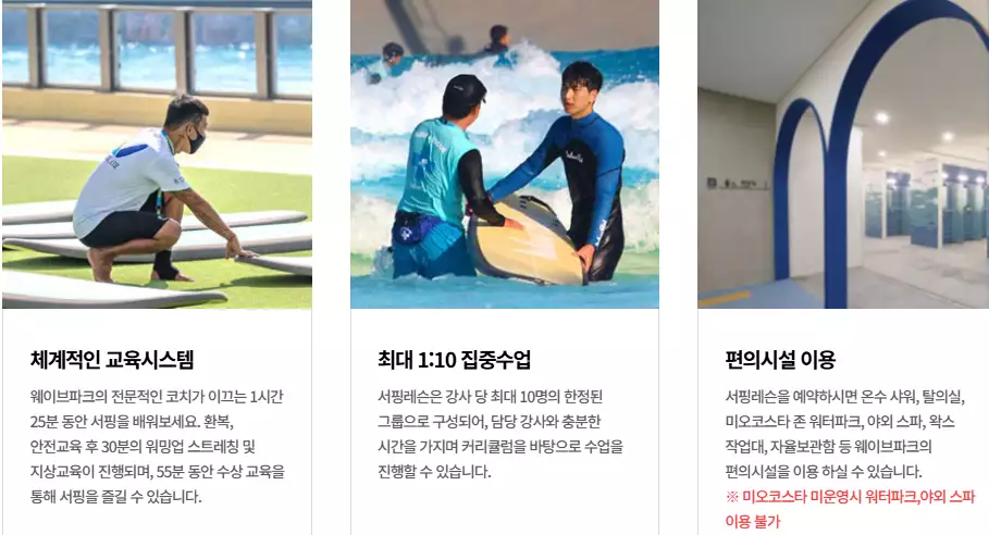 시흥 웨이브파크 미오코스타