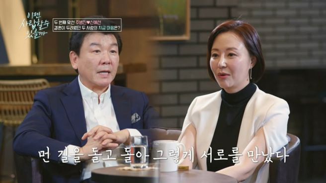 신혜선 주병진 결혼 가능성