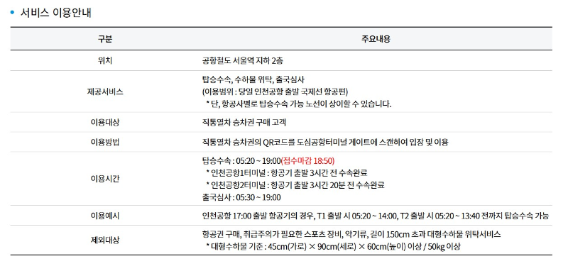 공항철도_이용안내