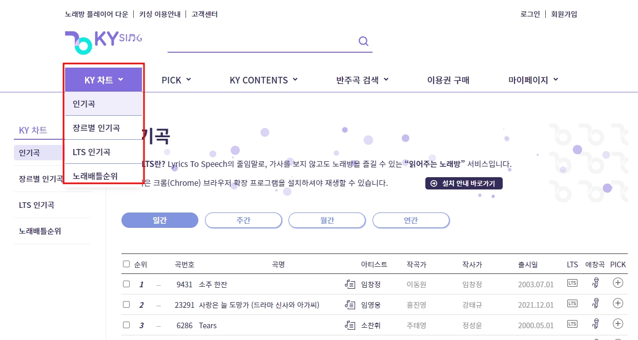 금영노래방 노래번호 찾기 - 스마트폰&amp;#44; PC