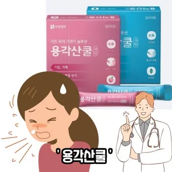 용각산 효능 성분 정리자료_16