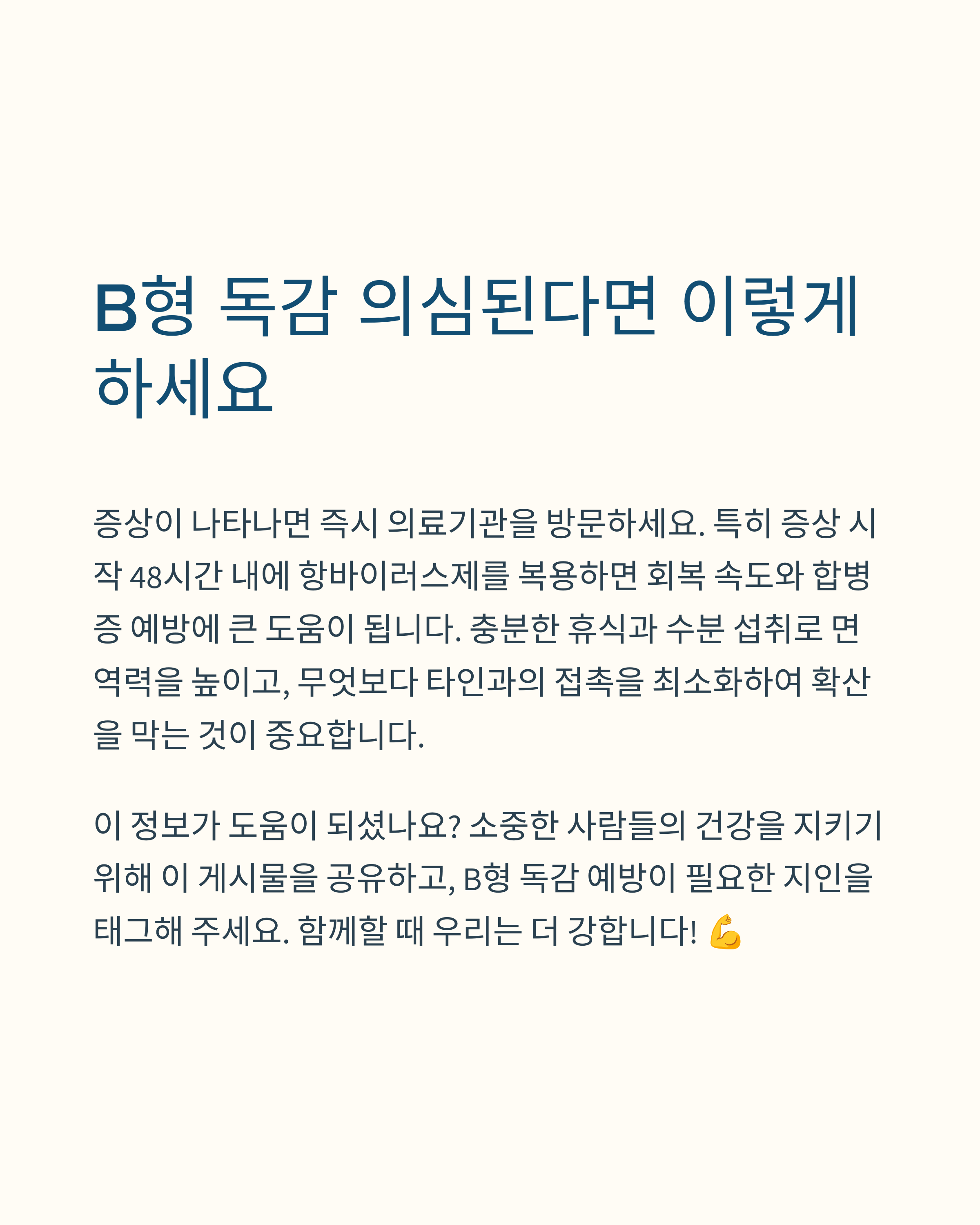 B형 독감 격리 기간과 전염성 4시간 만에 절반이 감염된다는 충격적 사실