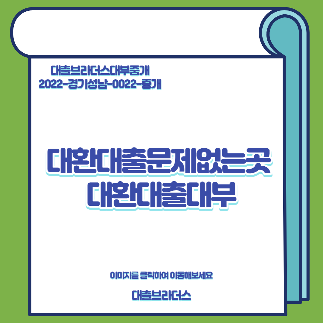 대환대출대부
