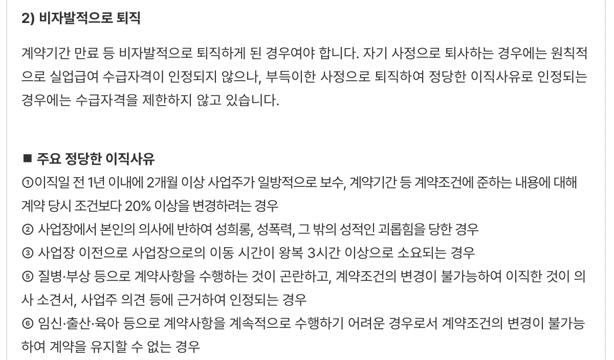 노무제공자-실업급여-수급자격