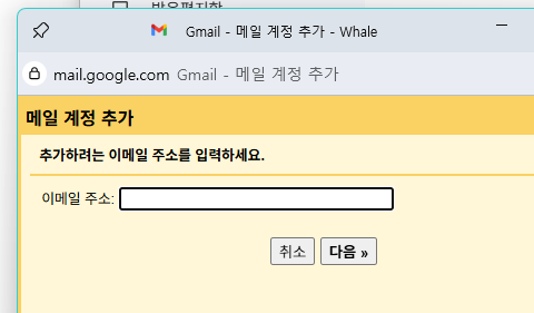 모든 메일 한 곳에서 보기_네이버와 지메일 계정 메일 한번에보기