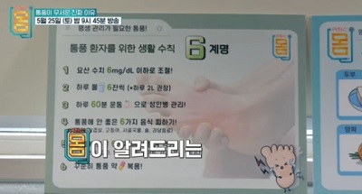 통풍생활수칙