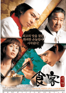 식객 영화 포스터
