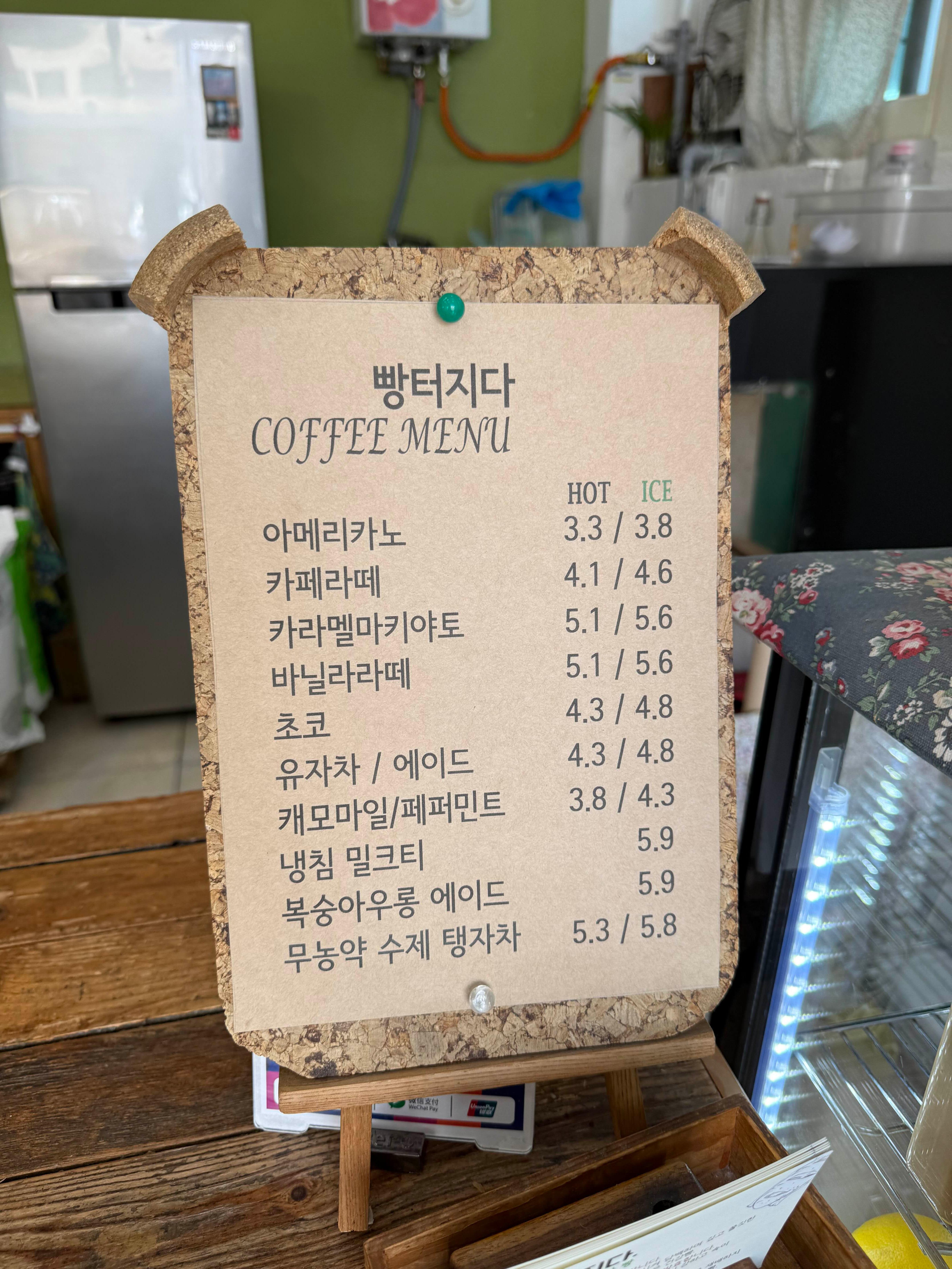 빵터지다 메뉴판