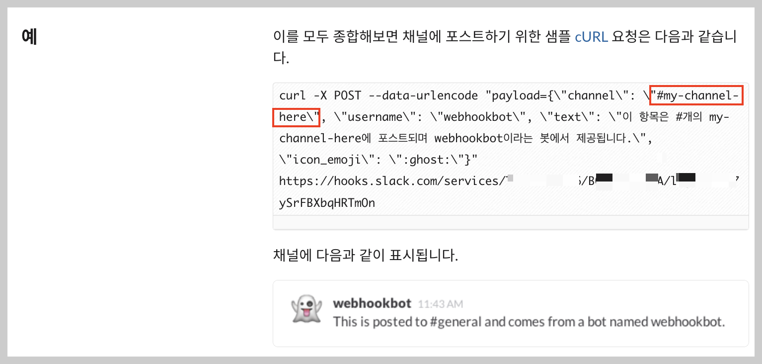webhook 검증하기