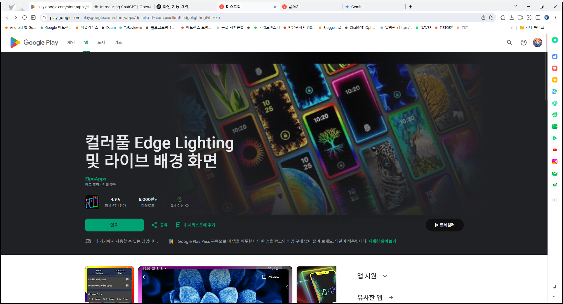 컬러풀 EDGE Lighting, Android 핸드폰 라이브 배경 화면, HD 배경 화면 만들기