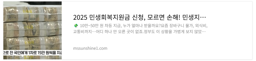 2025 민생회복지원금 신청