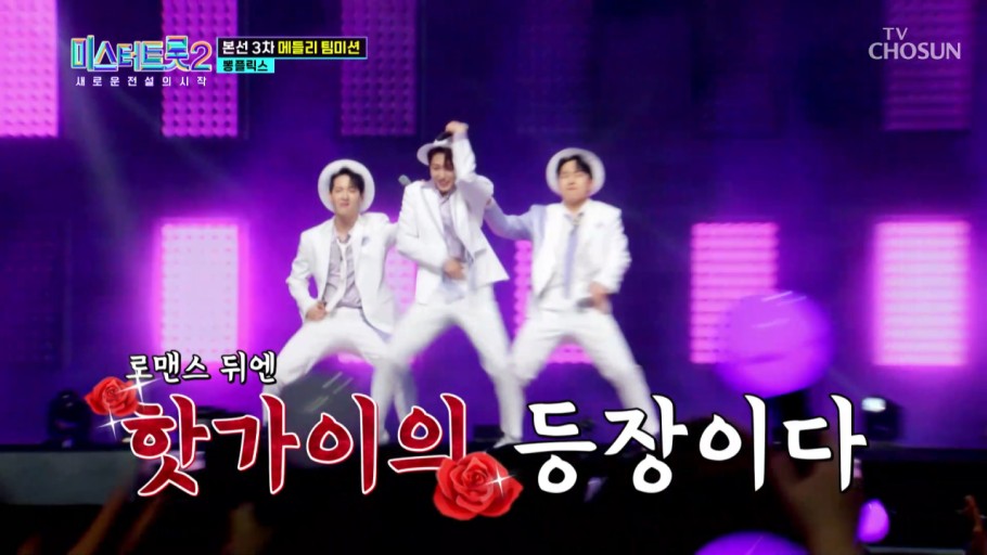 &quot;미스터트롯2